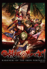 koutetsujou no kabaneri